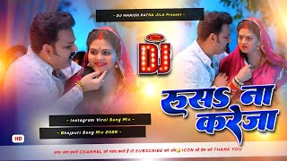 Download lagu rus na kareja pawan singh dj remix | bhojpuri dj song | रूस ना करेजा | insta viral | dj manish patna mp3
