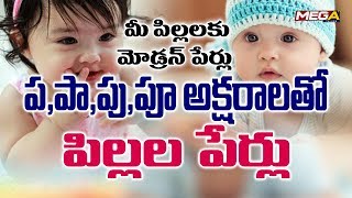 P Letter Baby Boy and Girl Names I P Letter Telugu