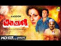 Aagoon Bengali Action Movie Victor Banerjee Soumitra Utpal Dutt Tanuja
