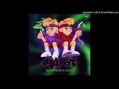 [FREE] MAYOT & JABO & May Wave$ Type Beat - "Цветок" (prod. by 1callmepluto + Sqweezey + Mind)