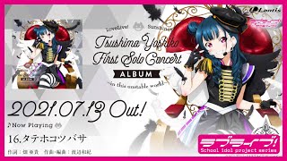 Fw: [ＬＬ] Aqours 津島善子 1st Solo Album 試聽