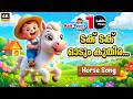 Malayalam Cartoon Songs ടക് ടക് ഓടും കുതിര Kids Songs Malayalam