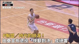 [討論] P聯盟鏡頭討論