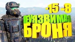 Fallout 76: КАК В PVP ВАНШОТНУТЬ НЕУЯЗВИМЫЙ СЕТ, БРОНЯ НА НЕПОДВИЖНОСТЬ -15, ЗАЩИТА ОТ ИГРОКОВ -8