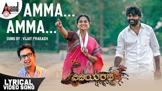 Vijayaratha | Amma Amma | Kannada New Lyrical 2019 | Vijay Prakash| Vasanth Kalyan | Ajay Surya
