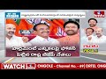 రూటు మార్చిన బీజేపీ నేతలు | Off The Record | hmtv - Video