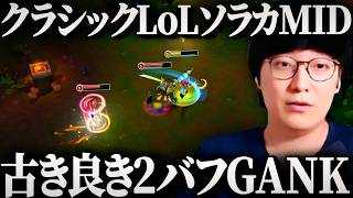 やりたかったカタリナを取られたからソラカMIDでシバきたかったLoLクラシック【League of Legends】