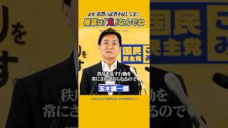 #玉木雄一郎 #横田一 #出禁 反省してないようで⋯難しいですね