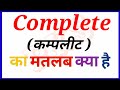 complete meaning in hindi || Meaning का हिन्दी में अर्थ|| complete ka matlab kya hota hai 