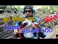 නුවර වැවට හාදු දිදී Bass Guitar Cover With Nature TRBX Bass