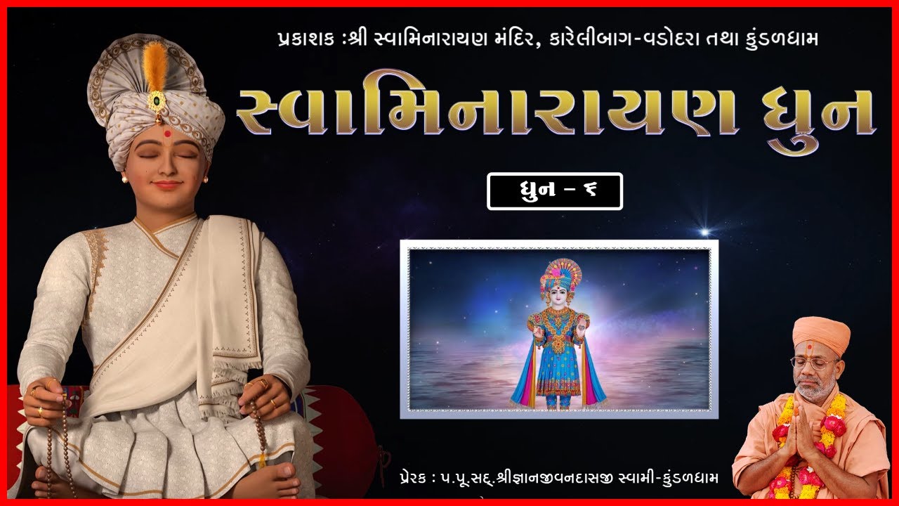 Swaminarayan Dhun