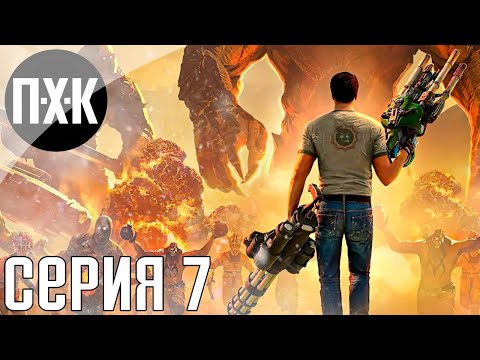 Serious Sam 4. Прохождение 7. Сложность 'Сэм / Serious Sam'.
