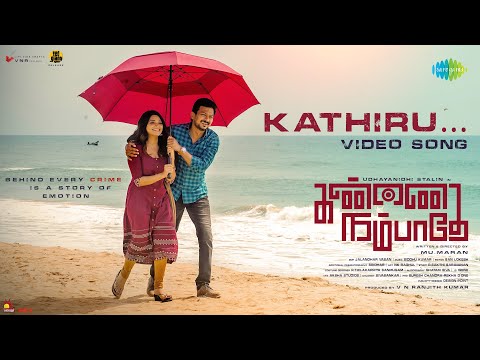 kaathiru song lyrics Thumbnail