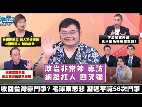 《政經最前線-無碼看中國》190928-EP17 《政經最前線-無碼看中國》190928-EP17