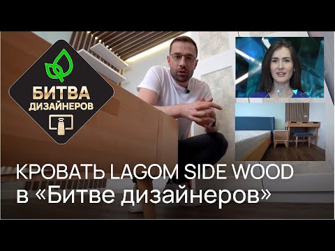 Кровать Lagom Side Wood