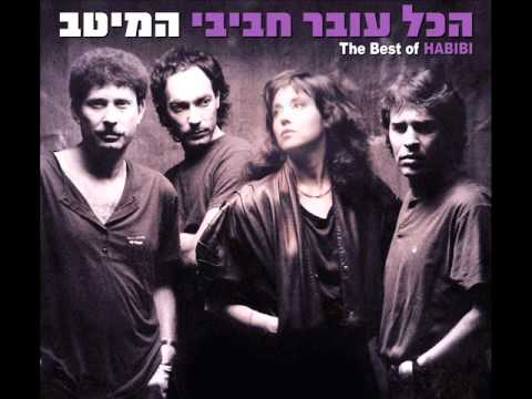 הכל עובר חביבי - האורח