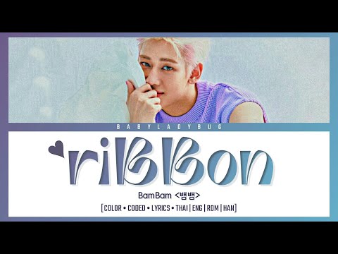 [ENG/THAISUB] (뱀뱀) BamBam - riBBon Lyrics [Color/Coded/Lyrics ٥ Thai/Eng/Rom/Han]