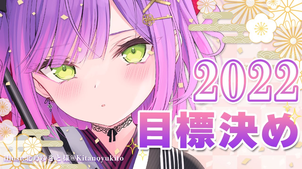 【雑談/FREETALK】今年の目標決めとか振り返りとかまったり話そう【常闇トワ】