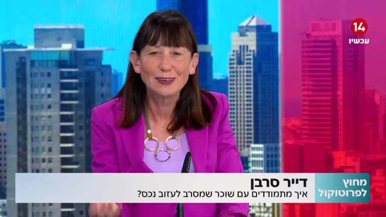 דייר סרבן? זה יעלה לך ביוקר, עו"ד נעמה אריאל מסבירה