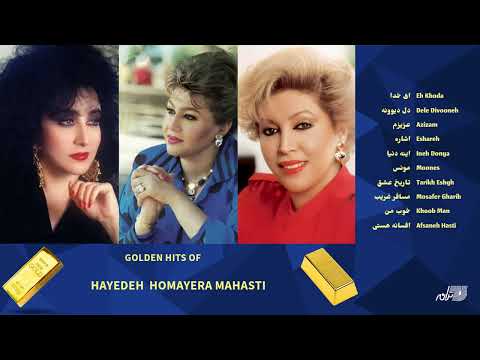 Golden Hits Of Hayedeh Homayra & Mahasti / آهنگهای طلایی هایده حمیرا مهستی