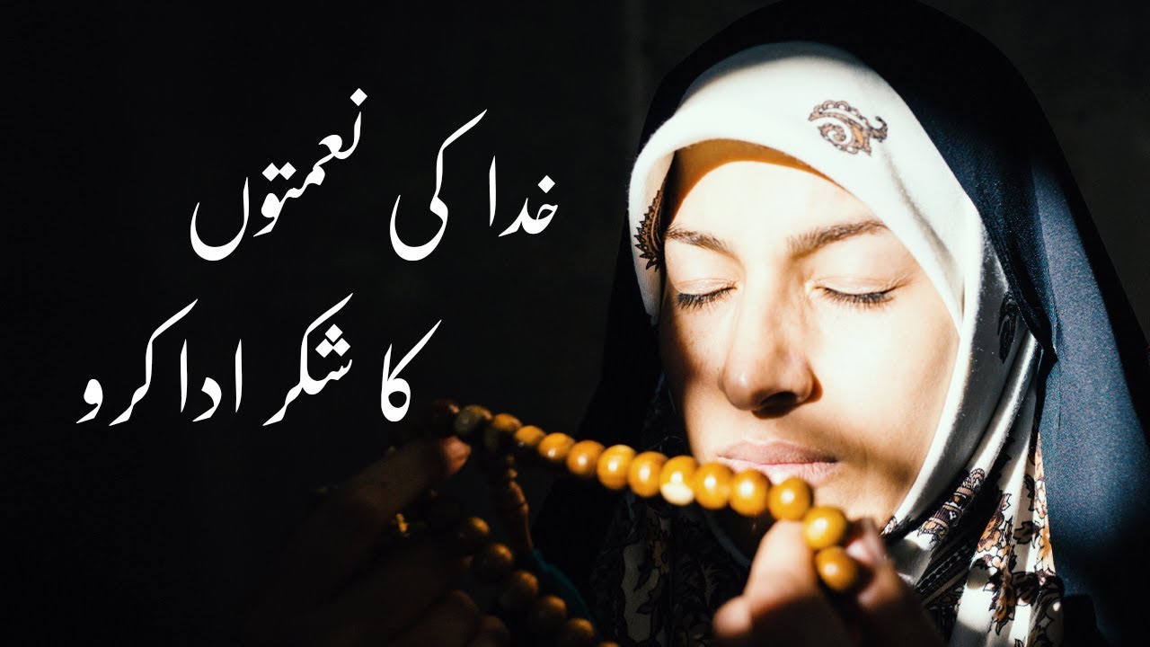 Khuda Ki Naimaton Ka Shukar Ada Krein | Motivational Quote | Way Of Life