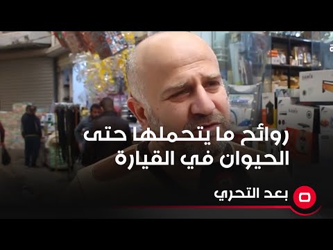 شاهد بالفيديو.. اهالي نينوى هناك تهريب لنفط القيارة وروائح كريهة ما يتحملها حتى الحيوان