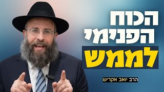 המרחק המתסכל בין מי שאתה רוצה להיות - למי שאתה באמת | חיי שרה (הרב יואב אקריש) - התמונה מוצגת ישירות מתוך אתר האינטרנט יוטיוב. זכויות היוצרים בתמונה שייכות ליוצרה. קישור קרדיט למקור התוכן נמצא בתוך דף הסרטון