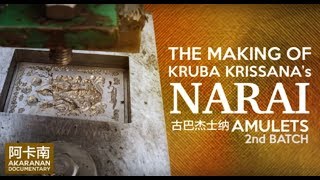 BE2559 NARAI 2: THE MAKING OF NARAI 2 (SECOND BATCH) DOCUMENTARY