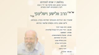 הרב קובי דביר - אזכרת שבע שנים לרב אלישע וישליצקי זצ"ל (ישיבת אפיקי דעת שדרות) - התמונה מוצגת ישירות מתוך אתר האינטרנט יוטיוב. זכויות היוצרים בתמונה שייכות ליוצרה. קישור קרדיט למקור התוכן נמצא בתוך דף הסרטון