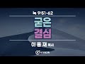 20210117 인천아가페교회 주일오후예배