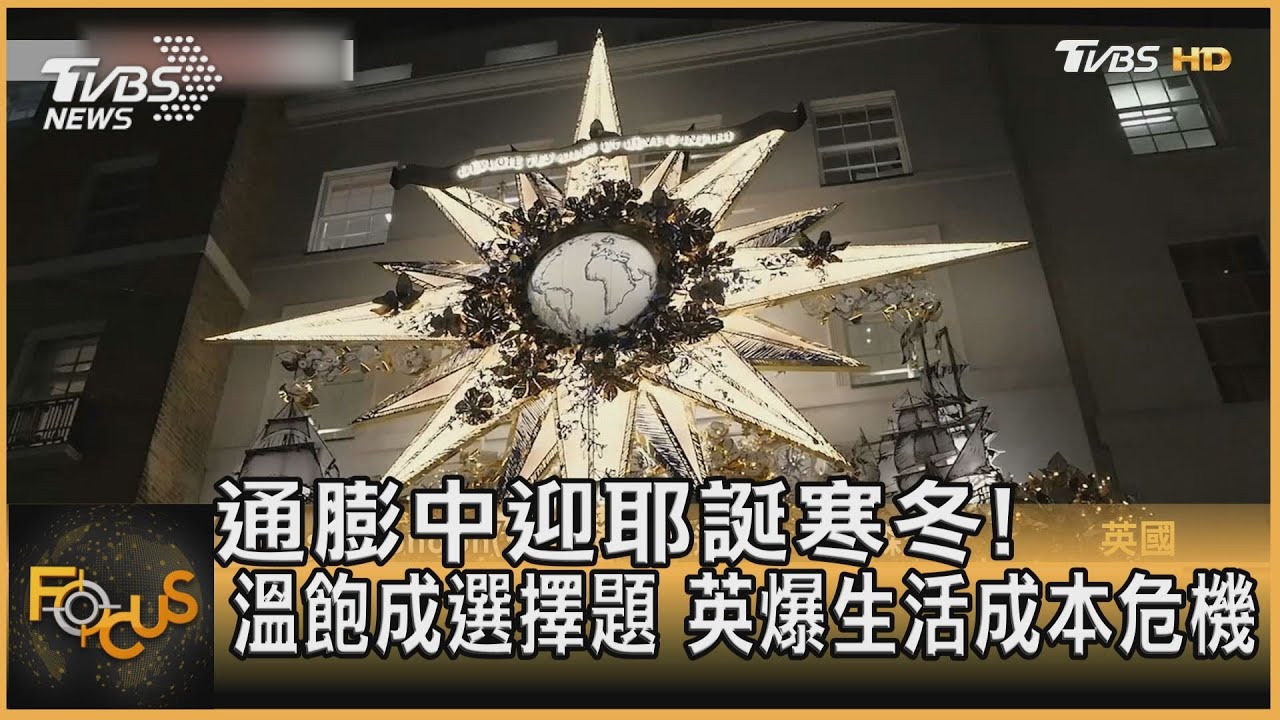 通膨中迎耶誕寒冬!溫飽成選擇題 英爆生活成本危機