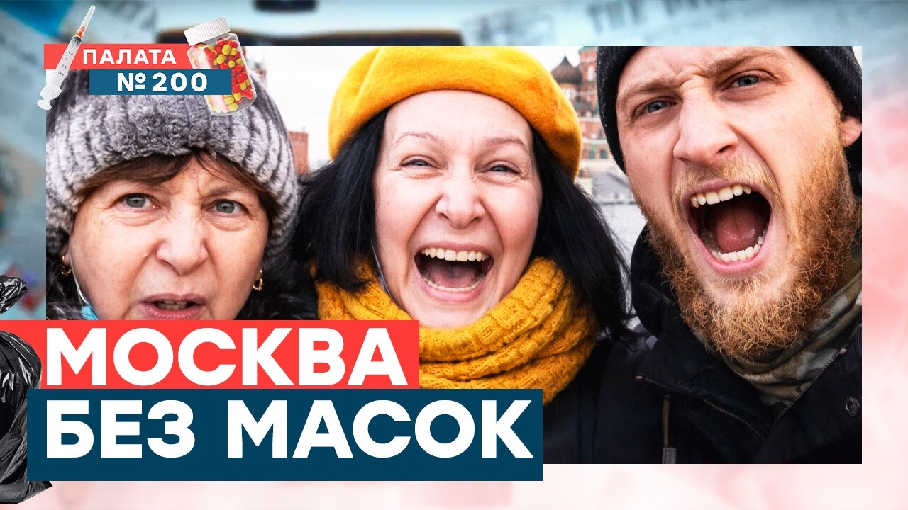 СКРЫТЫЙ ОПРОС В РФ! Россияне ВДРУГ ПРОЗРЕЛИ? Лютый треш в ГОЛОВАХ | Палата 200