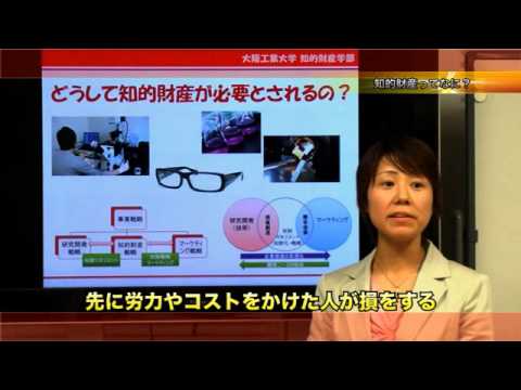 知的財産がわかる！