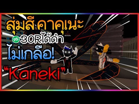 Ro Ghoulส มส คว นเก Vse Video Po Tegu Na Igrovoetv Online - Live Live Roblox Ro Ghoul Ep 76 ส มส ยาวๆคร บว นน ม ก จกรรม Live Live Roblox Ro Ghoul Ep 76 ส มส ยาวๆคร บว นน ม ก จกรรม - Ro Ghoulส มส คว นเก Vse Video Po Tegu Na Igrovoetv Online