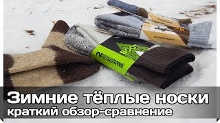 Самые теплые термоноски для зимней рыбалки