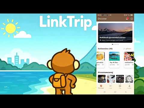 LinkTrip