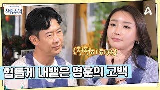 ＂근데 우리 썸탄 적도 없잖아...＂ 10년 만에 알게 된 오빠의 진심, 힘들게 내뱉은 명훈의 고백 | 요즘남자라이프 신랑수업 168 회