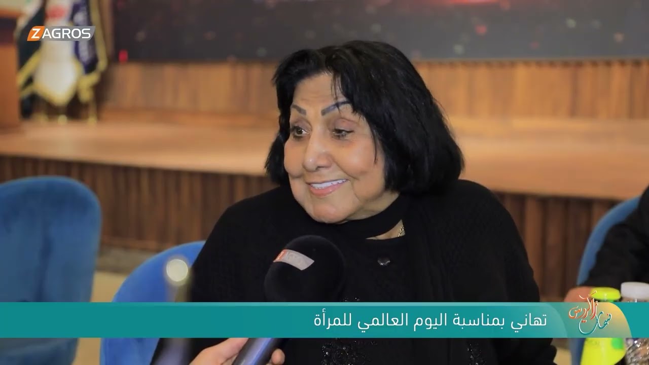 فيديو | تهاني بمناسبة اليوم العالمي للمرأة | نسمات زاكروس
