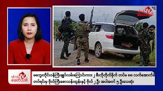 khit Thit Morning News | June 17, 2026