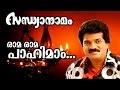 Rama Rama Traditional Superhit Devotional Song Sandhyanamam Ft M G Sreekumar