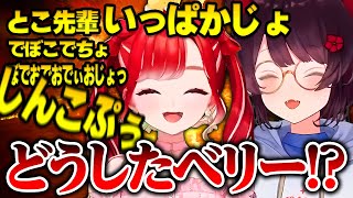 どたばたドライブゲーでどんどん壊れていく早乙女ベリーを楽しむ戌亥とこ【にじさんじ切り抜き】【早乙女ベリー、戌亥とこ】