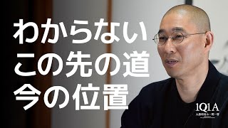 次のステージへ行くための重要なポイント