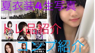 【夏衣装4】生写真貰ったやつの開封ぽい動画