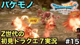 【ドラクエ７】ダーマ神殿への道を阻む番兵の火力がバカすぎて全滅不可避【ドラゴンクエストVII Reimagined】＃１５