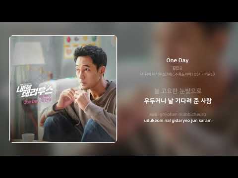 김민승 - One Day | 가사 (Synced Lyrics)