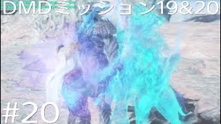 DMC5 DMD パート20「兄弟対決&親子対決」