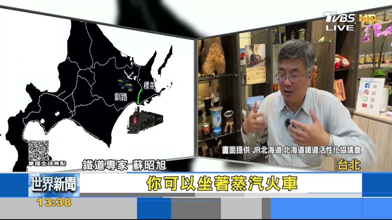 鐵道專家蘇昭旭專訪 談日本鐵道優質之旅
