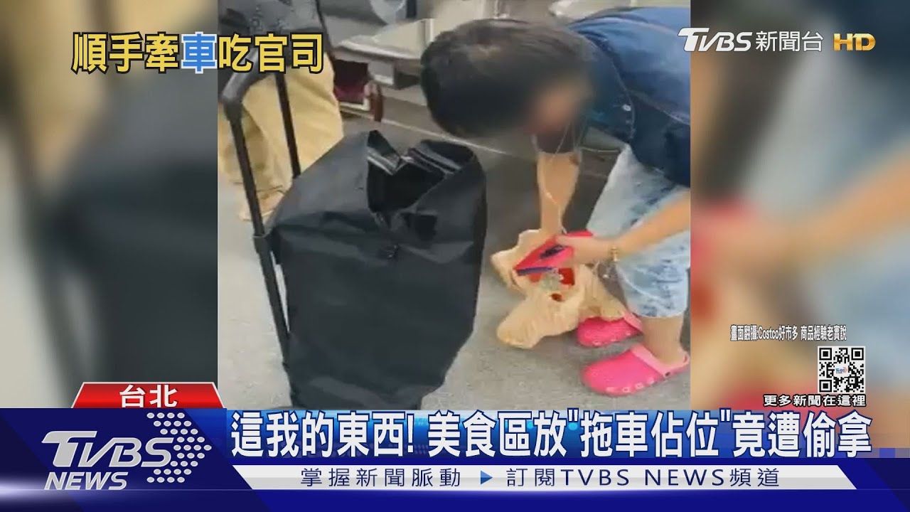 這我的東西! 美食區放「拖車佔位」竟遭偷拿