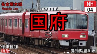 駅名記憶動画を作る
