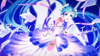 - アイソクサテライト / 初音ミク